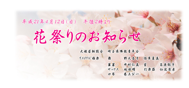 花祭りのお知らせ