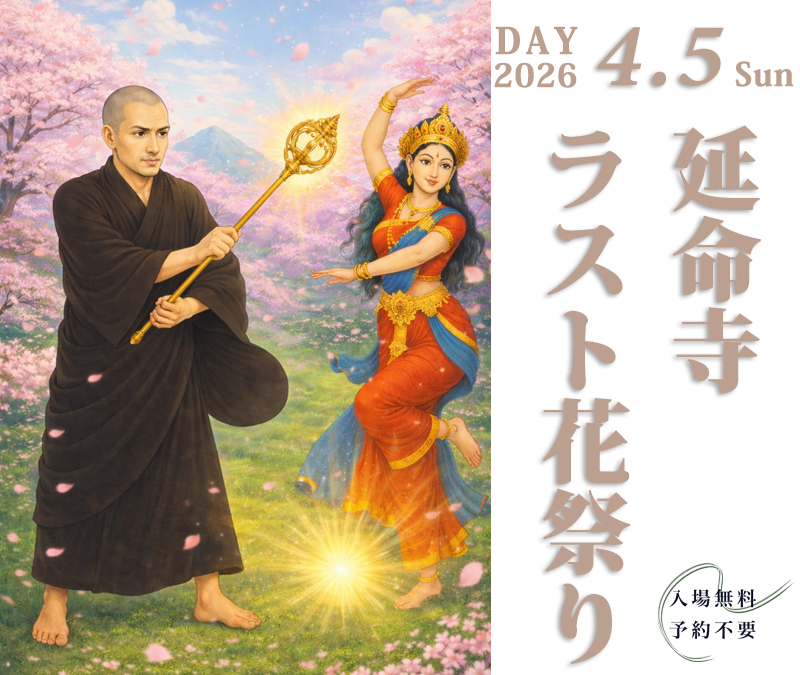 延命寺ラスト花まつり