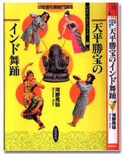 天平勝宝のインド舞踊表紙